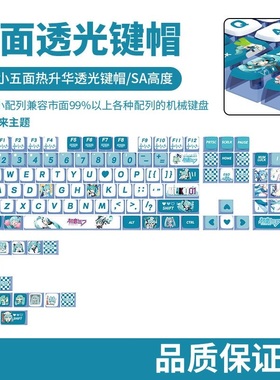初音未来主题键帽PBT四面透光SA高度热升华个性化机械键盘键帽