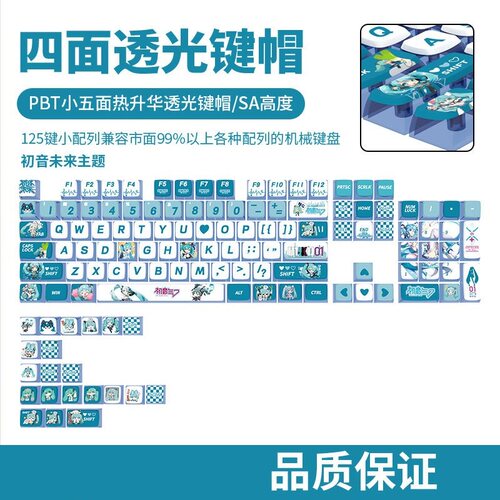 初音未来主题热升华透光个性键帽