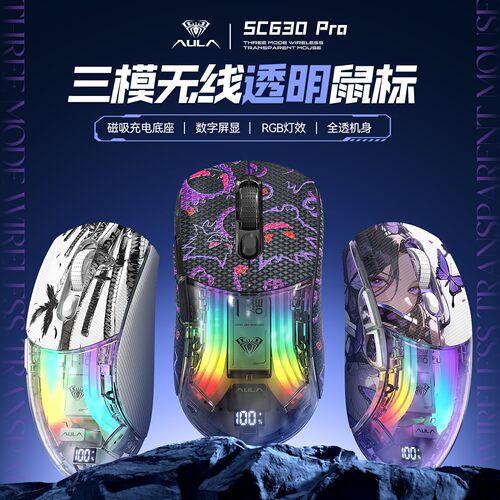 无线蓝牙三模磁吸充电透明鼠标