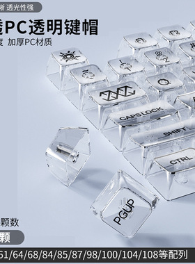 客制化pc材质水晶白透黑透明透光机械键盘键帽mda高度个性键帽