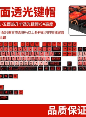 个性化明日香主题键帽SA高度四面透光PBT热升华客制机械键盘键帽