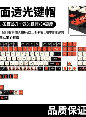 女王的棋局主题键帽四面透光布丁键帽PBT材质热升华机械键盘键帽