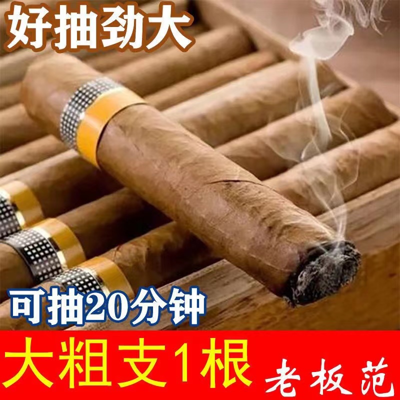 雪茄单支正品高级古巴雪茄套装古巴口味巧克力粗烟茶烟非烟草香烟