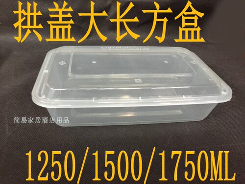 梅样15456大号长方形拱盖餐盒125