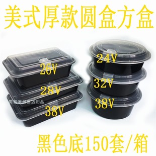 带扣塑料盒便当盒750毫升黑底餐盒长方形外卖盒圆形打包盒寿司盒