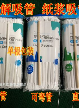 50只单独立包装牛皮纸吸管环保纸质吸管咖啡弯头可降解食品级管