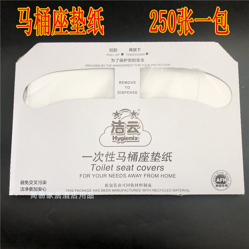 20包－250片一包一次性马桶座垫纸/马桶纸垫/马桶垫座垫纸坐垫纸