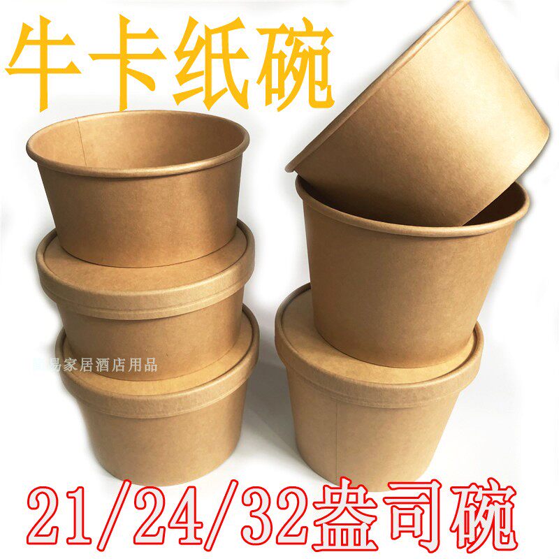 三规格厚牛皮纸粥碗盒外卖色拉碗142口径配纸盖纸碗1000ML打包盒