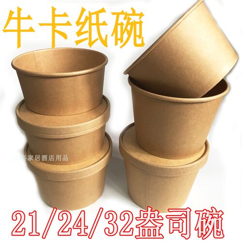 三规格厚牛皮纸粥碗盒外卖色拉碗142口径配纸盖纸碗1000ML打包盒