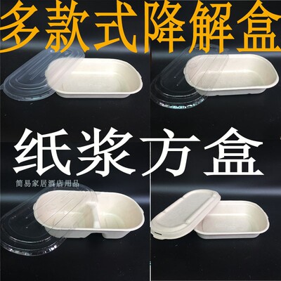 包邮江浙沪500ML-700-1000降解饭盒分格纸浆盒快餐打包盒沙拉盒