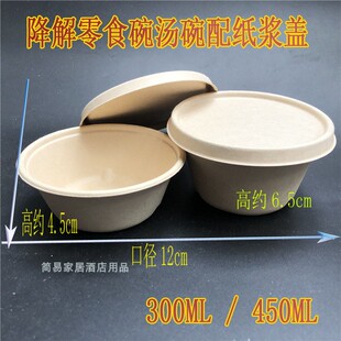 300ML圆形纸浆餐盒环保 饭盒450ML汤盒材料餐可降解外卖圆碗