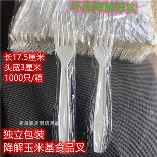 降解玉米淀粉叉7寸单个包装食品叉轻食沙拉用叉 1000只