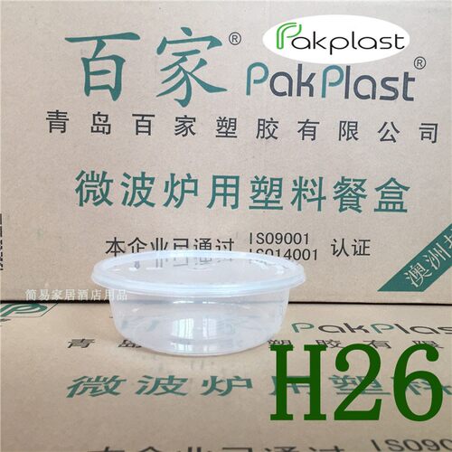 包邮江浙沪皖青岛百家H26透明餐盒625ml圆汤碗400套外卖打包粥碗