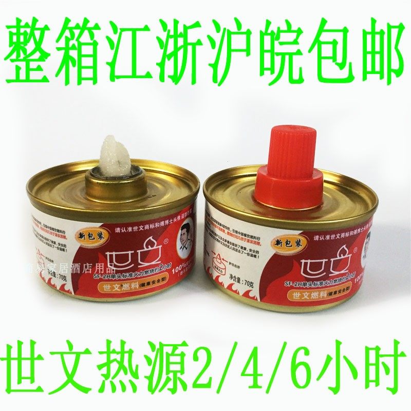 包邮江浙沪皖世文矿物油燃料铁罐外卖小火锅家用液体矿物油罐热源