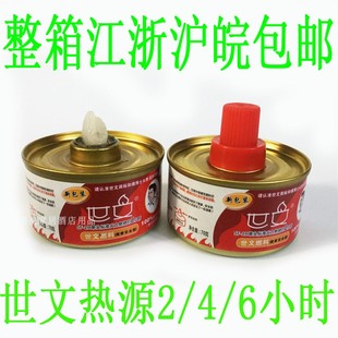 包邮江浙沪皖世文矿物油燃料铁罐外卖小火锅家用液体矿物油罐热源