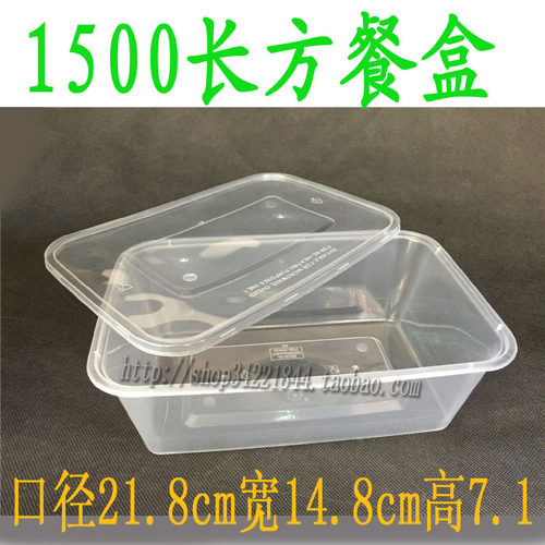 一次性塑料打包盒