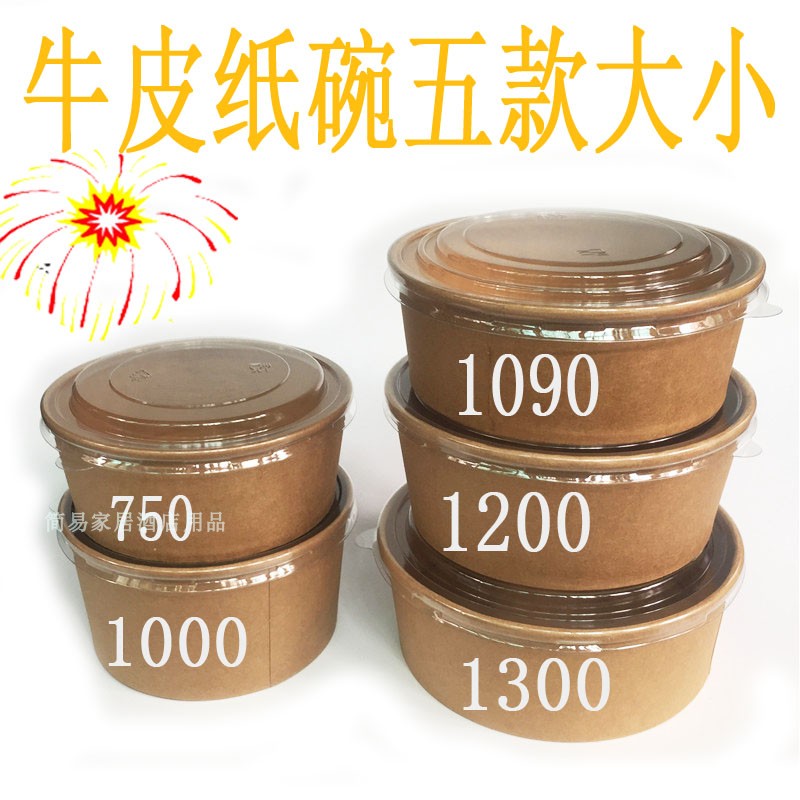 五款300套牛皮纸碗水果沙拉750-1000ml-1300ml意面加厚圆形便当盒