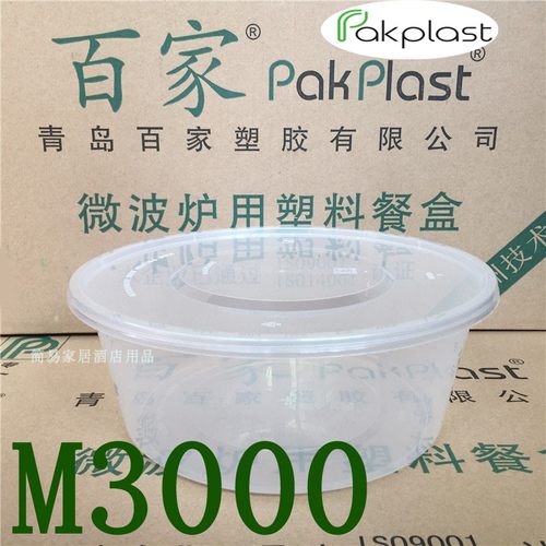 塑胶圆形透明外卖餐盒包邮
