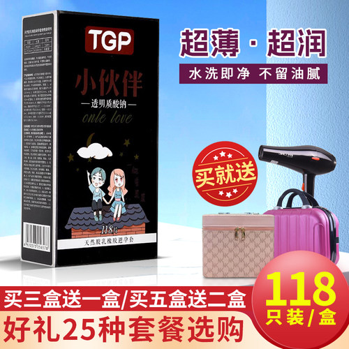 清早避孕套TGP小伙伴玻尿酸安全套118只超薄水溶性免洗光面避孕套