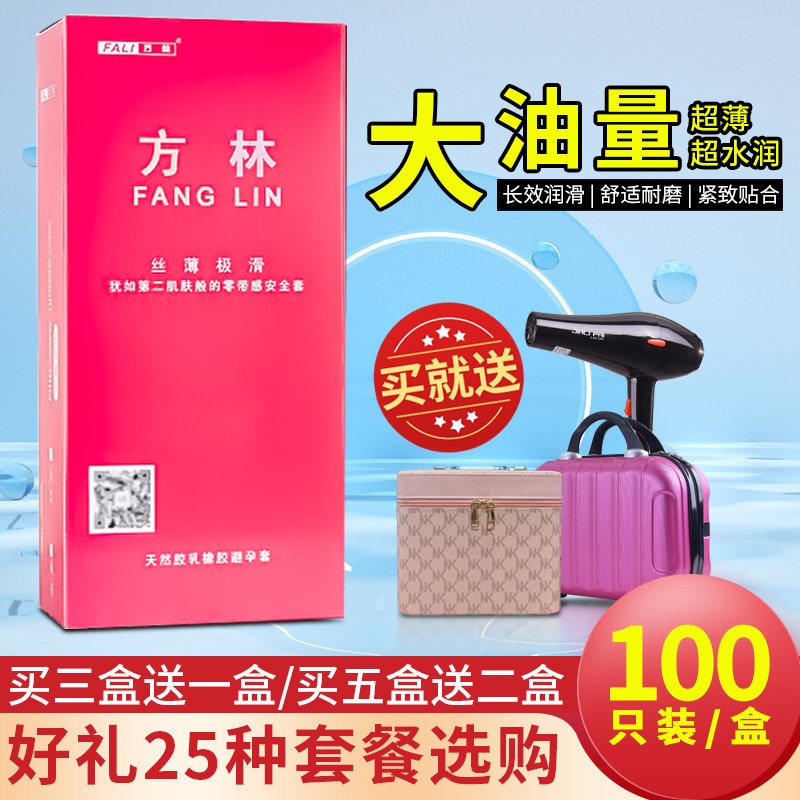 正品方林避孕套100只装超薄光面多油量安全套计生用品成人用品