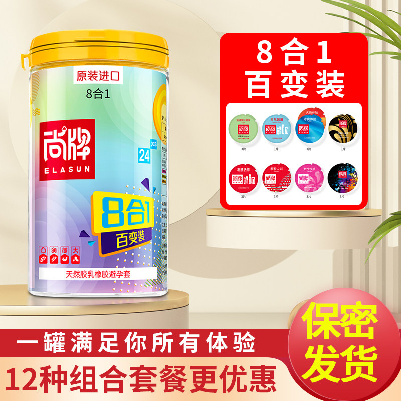 尚牌8合1百变装避孕套超薄安全套男用byt性冷淡专用原装进口包邮
