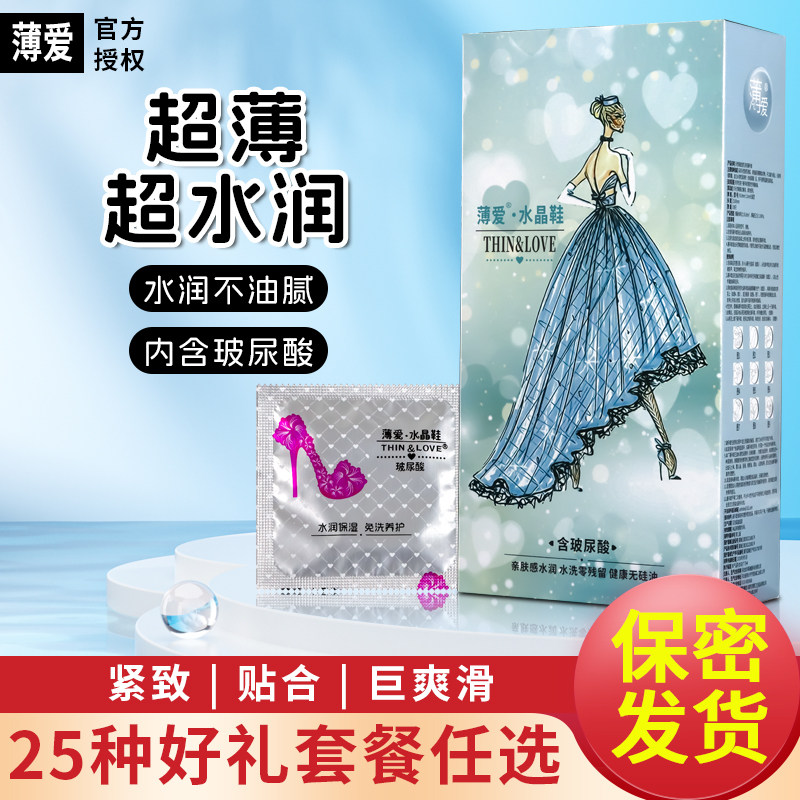薄爱水晶鞋玻尿酸避孕套
