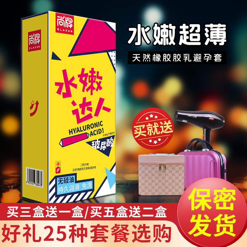 尚牌水嫩达人玻尿酸避孕套100只超薄润滑光面001安全套正品包邮