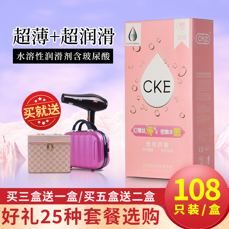 CKE玻尿酸安全套108只透明质酸超薄大量水溶性免洗避孕套正品名流