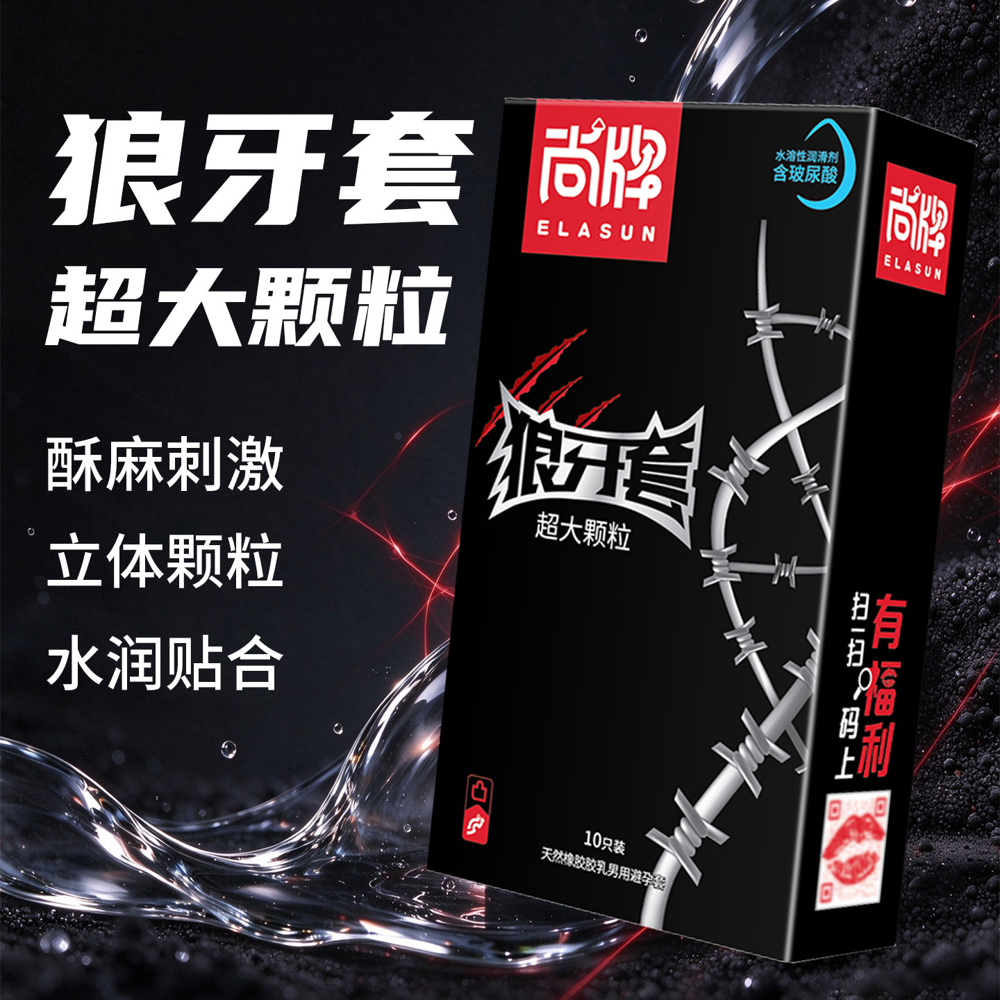 尚牌狼牙套超大颗粒避孕套天然乳胶玻尿酸水溶激爽刺激超薄安全套