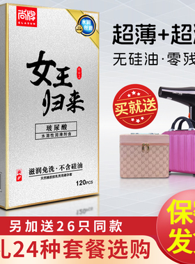 尚牌女王归来玻尿酸避孕套120只装超薄001无硅油免洗安全套正品