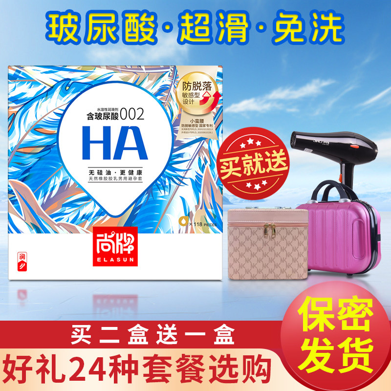 尚牌HA玻尿酸安全套118只果冻装超薄001大量水溶性免洗避孕套正品
