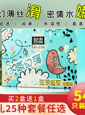 滋润免洗超薄避孕套名流0残留