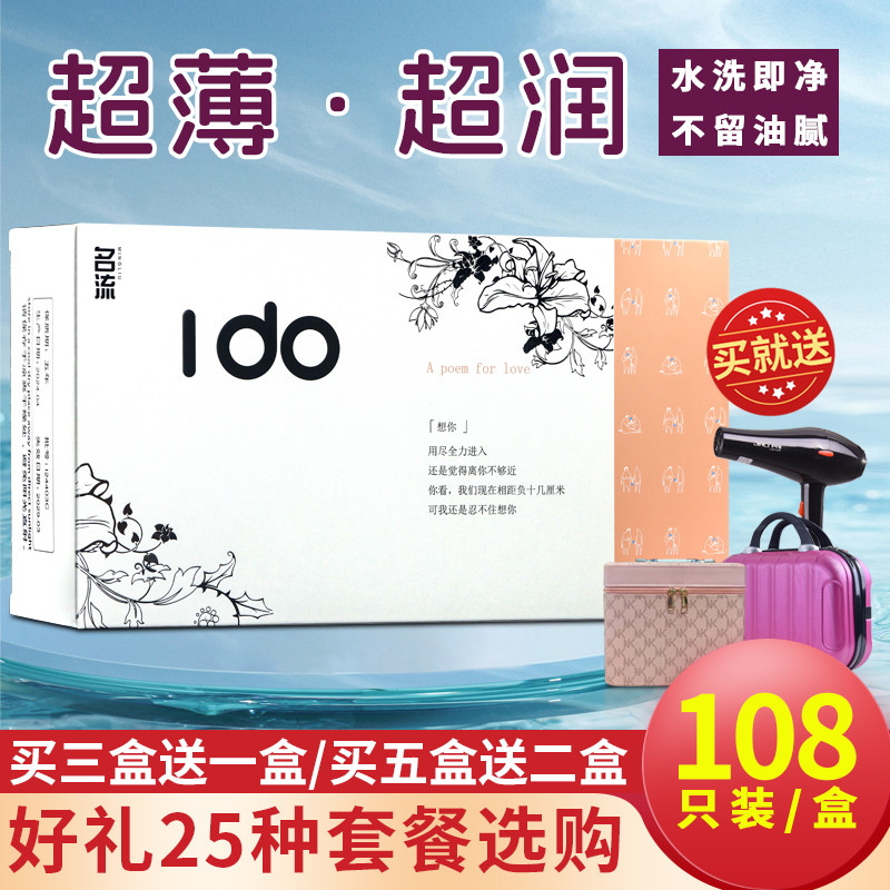 名流IDO玻尿酸避孕套108只超薄水润001光面型易清洗原装正品包邮
