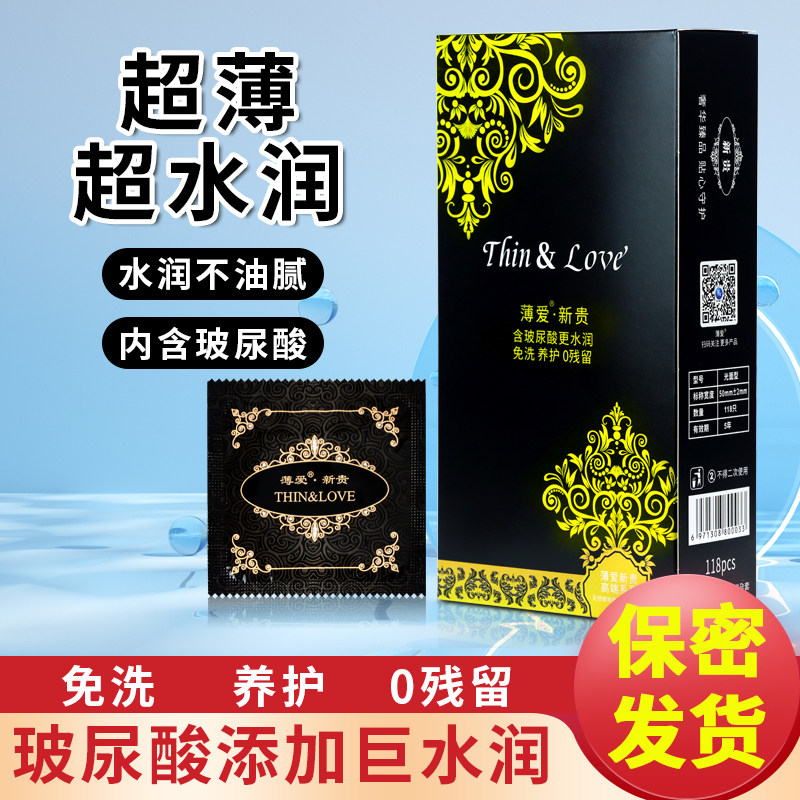 超薄避孕套安全套薄爱水溶性免洗