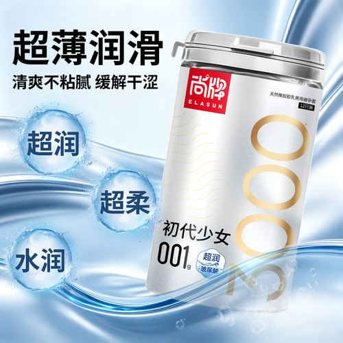 尚牌初代少女001g玻尿酸避孕套超薄润滑天然乳胶12只装