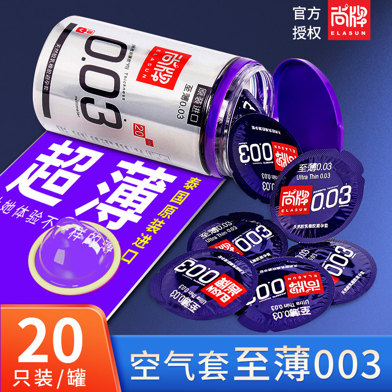 尚牌至薄0.03避孕套超薄裸入超润滑光面型安全套男用套正品旗舰店