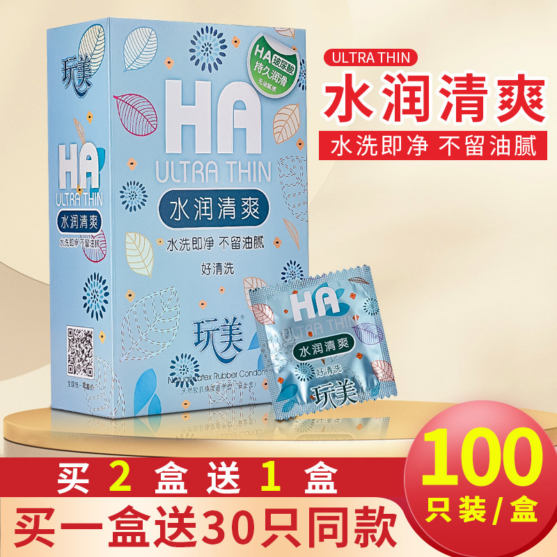 玻尿酸超薄避孕套玩美水洗即净