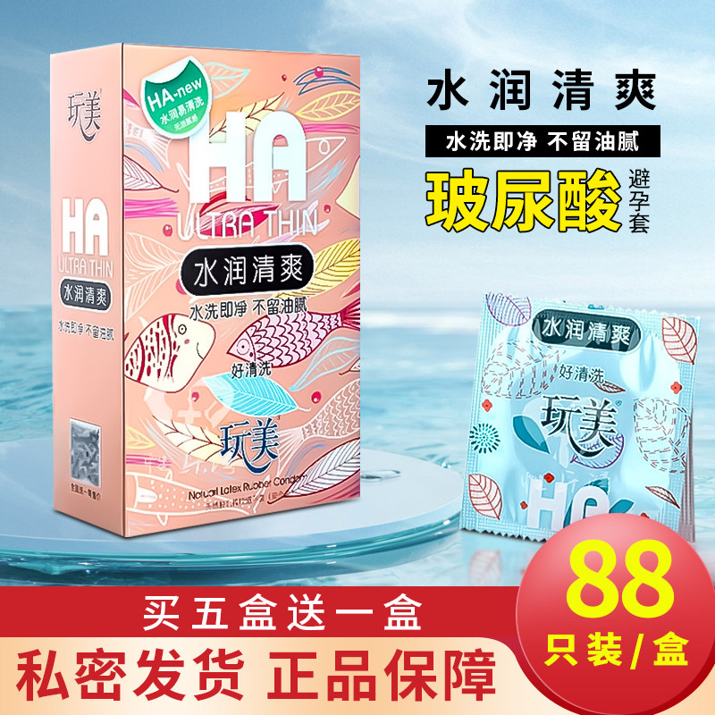正品玩美玻尿酸避孕套88只装超避孕套