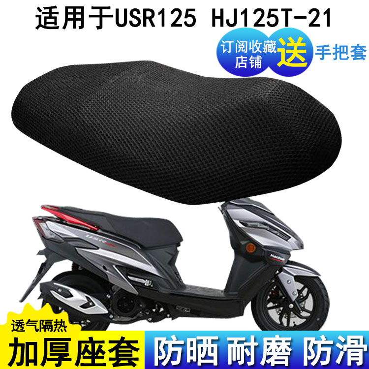 防晒座套坐垫套黑色摩托在座套