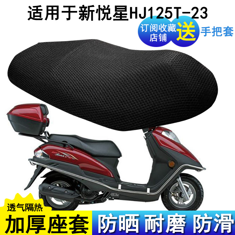 座套防晒新悦星透气坐垫套隔热