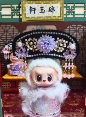 拉布布1代3代4代塘胶旗装原创娃衣