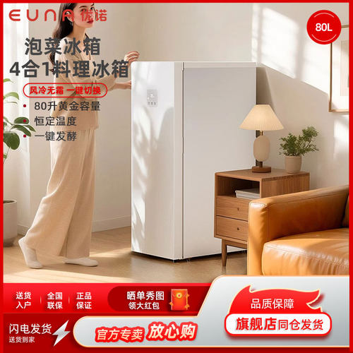 EUNA/优诺 BD-80WZ 超窄家用小型立式冷冻柜风冷无霜复古厨房冰箱