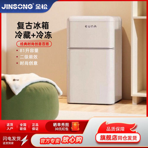 金松BCD-81JRS双门小型迷你家用办公室租房冷藏冷冻复古小冰箱