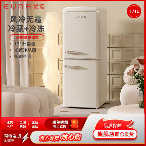 EUNA/优诺 BCD-171WR 风冷无霜小冰箱家用小型高颜值网红复古冰箱