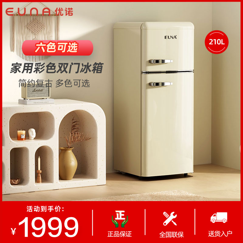 优诺210升双门冷藏家用复古冰箱