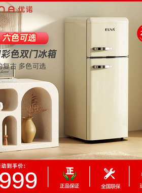 EUNA/优诺 BCD-210R复古美式时尚双门冷藏冷冻家用宿舍小型电冰箱