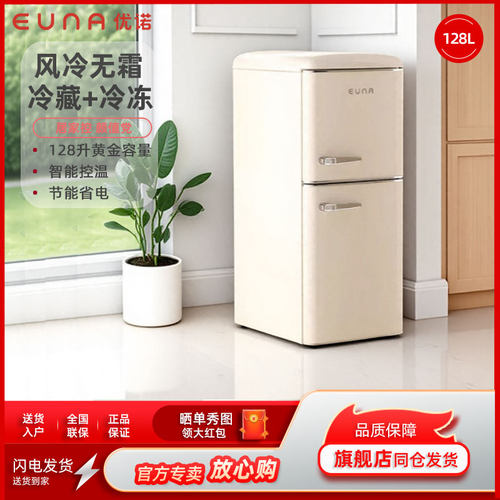 EUNA/优诺 BCD-128WRF复古冰箱风冷无霜小型家用小冰箱客厅高颜值