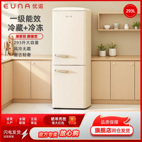 EUNA/优诺BCD-293WR复古冰箱