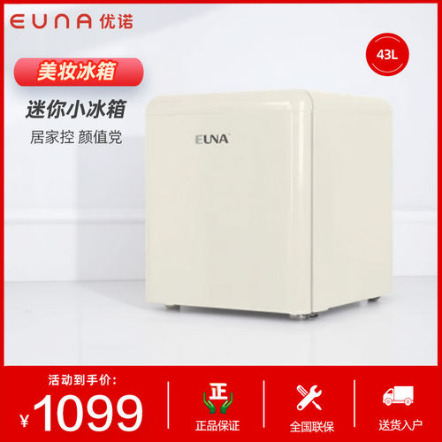 EUNA/优诺 BC-50R化妆品小冰箱复古护肤面膜冷藏美妆家用迷你冰箱