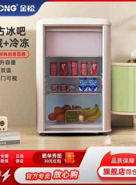 金松 SC-113R 复古透明门冰箱小型迷你吧冷柜冰吧冷藏柜小型冰箱
